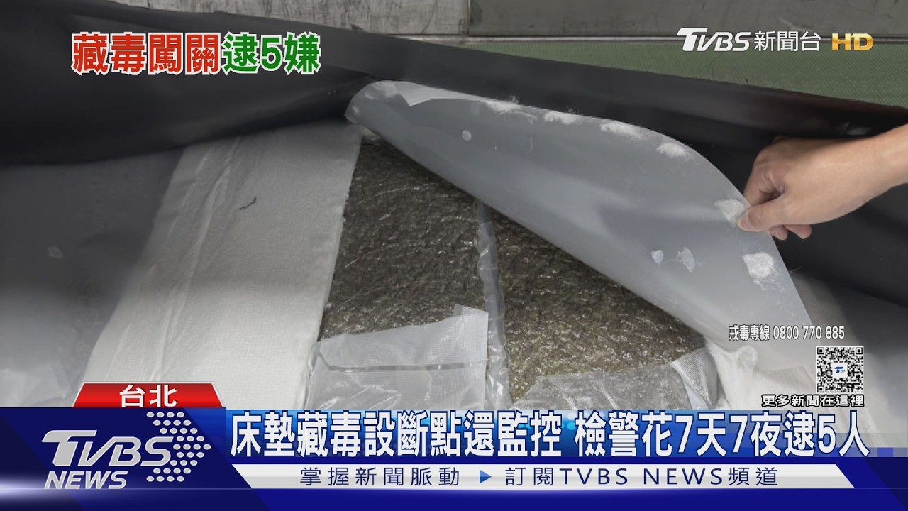加熱床墊藏21kg大麻!跨國販毒集團遭破 役男網戀險成共犯