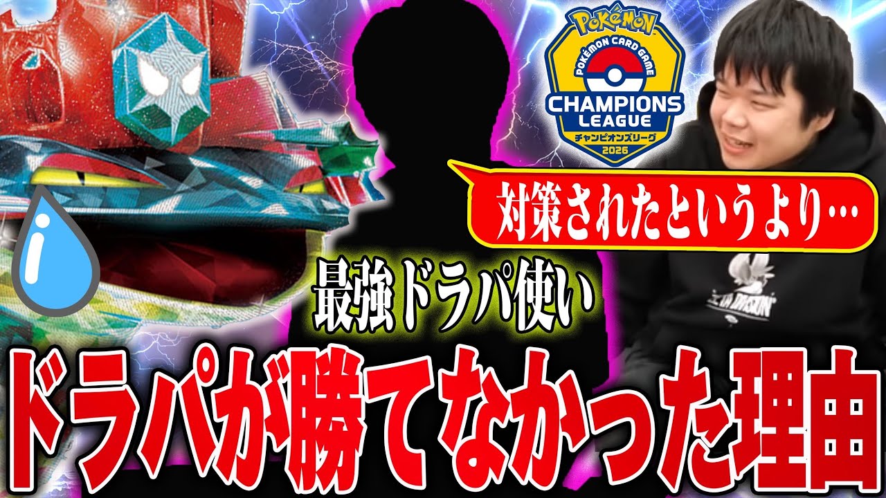 ドラパ一強って言われてたCL大阪…ドラパ全然勝ってなくない？ドラパプロと勝てなかった理由を考察してみた。