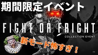 ハロウィンイベント「FIGHT OR FRIGHT」が面白いけど怖すぎる【Apex Legends】