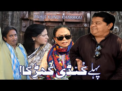 New Pothwari Drama ǁ Pahle Kundi Kharrka ǁ Shahzada Ghaffar ǁ Mithu Funny Clips ǁ Punjabi Drama