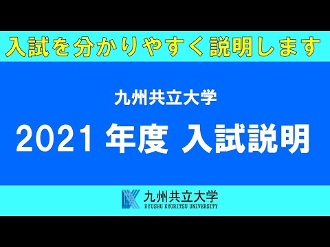 経済・経営学科 2021年度入試について