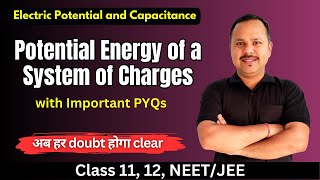 Potential Energy of a System of charges | Electric Potential & Capacitance | 12 Physics | #cbse