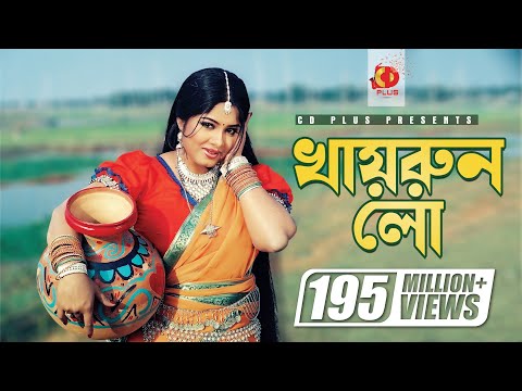 Khairun Lo | খায়রুন লো | Moushumi | Momtaz | Polash | Khairun Sundori | Bangla Movie Song