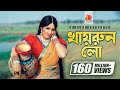 Khairun Lo | Take it Moushumi | Momtaz | Poland Khairun Sundori Bangla Movie Song