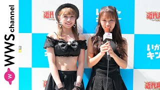 森脇梨々夏が宇津木りお（ニコニコ♡SPIRIT）にインタビュー！ブラックガーリーな水着でイベントの盛り上がり語る！＜近代麻雀水着祭ファイナル＞