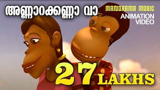 Annarakanna vaa |Animated Version Film Song | Mohanlal | Anil Panachooran | Mohan Sithara