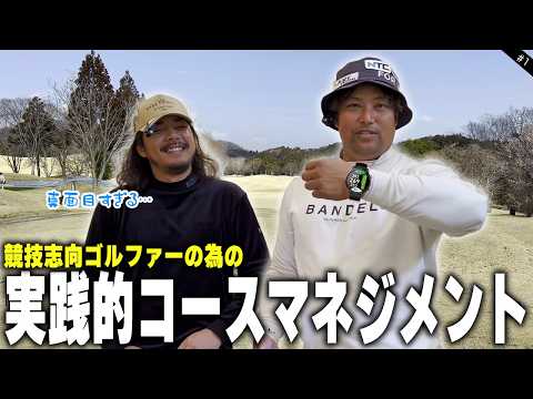 【プロの思考解剖】ドヤさん直伝！中上級者向けマネジメントでホームコース完全攻略⛳️1-3H⛳