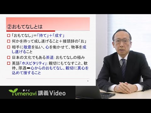 人をもてなす仕事に就きたいあなたに贈るマネジメント