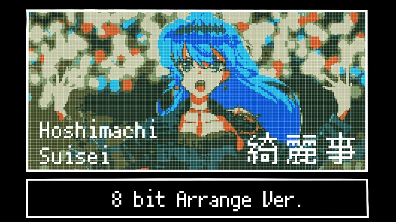 綺麗事【8bit Full Arrange】星街すいせい