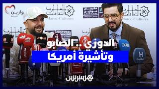 الدوزي ينتقد استمرار "الصابو" ويشيد بإلغاء الساعة الإضافية ويكشف جديد تأشيرة أمريكا thumbnail
