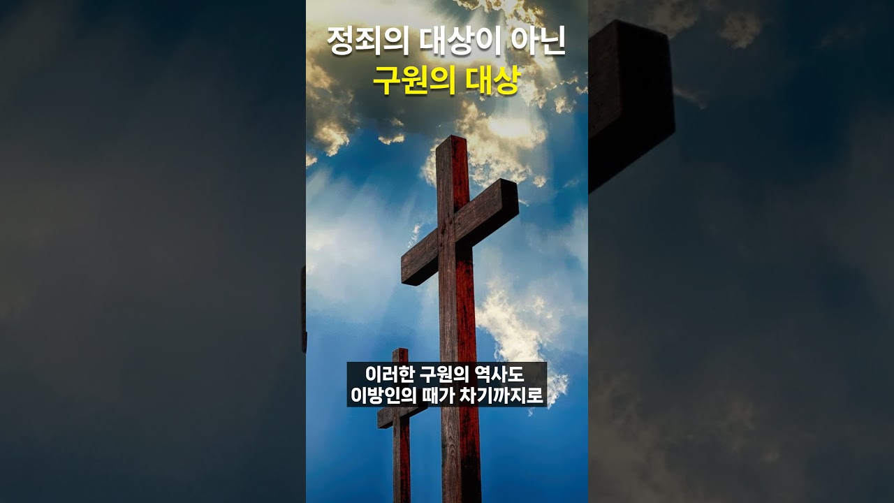 [육체구원 1] 육체구원의 복음 전파로 추수할 일꾼들