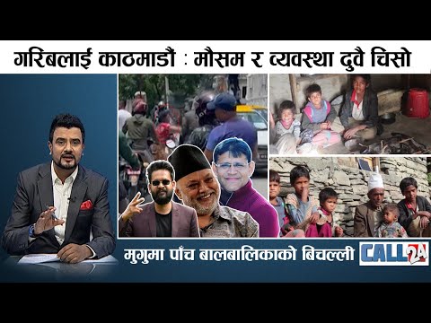 बालेनको ठेला उठाउने शैली, विद्यासुन्दरकै झल्को- CALL24