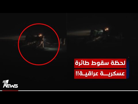 شاهد بالفيديو.. وزارة الدفاع تعلن استشهاد وإصابة ضابطين إثنين بتحطم طائرة بسبب خلل فني في طوز خورماتو