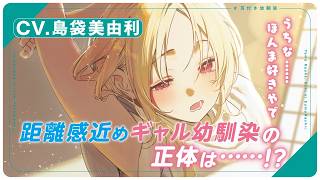 【CV.島袋美由利】『嫁候補、うちに住むらしい。』PV　第二の幼馴染・ちはや編【ファンタジア文庫】