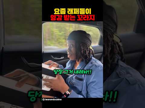 요즘 래퍼들이 영감 받는 꼬라지