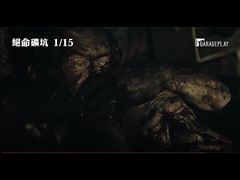 《驚聲尖叫》製片團隊再創驚悚新高！九位礦工，兩英里的地底和僅存一小時的氧氣瓶，他們該如何生存？【絕命礦坑】2 Miles Below 電影預告 1/15 (五) 活下去