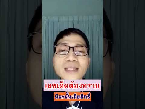เลข ต้องทราบ มิฉะนั้นเสียสิทธิ์ - Pantip เลข ต้องทราบ มิฉะนั้นเสียสิทธิ์ - Pantip