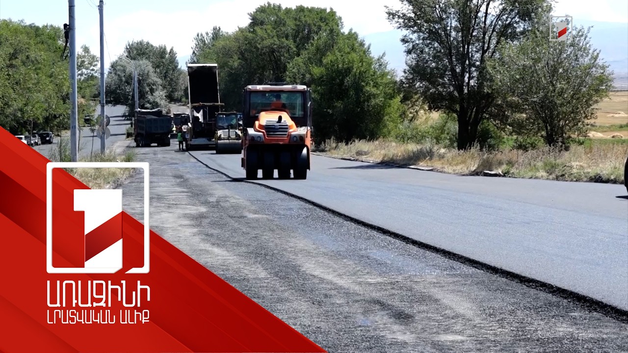 Երևանում պետության ներդրումով ճանապարհների հիմնանորոգումը սկսվում է. Գյումրիում ևս ցանկ է ճշգրտվում