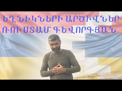 #RUSTAM#GEVORGYAN #MRE  #EGHNIKNERI #ARTSIVNER #Jabraili#MARTAKERTI#HADRUTI##MARTUNI#ARCAXI