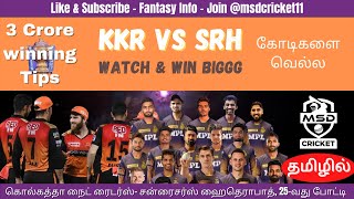 KKR vs SRH Dream Team Prediction in Tamil || IPL 2022-Match 25 || Kolkata vs Hyderabad || 15/04/2022