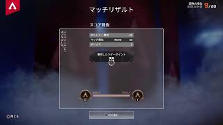 ＃6　APEX　戦場を駆け抜ける