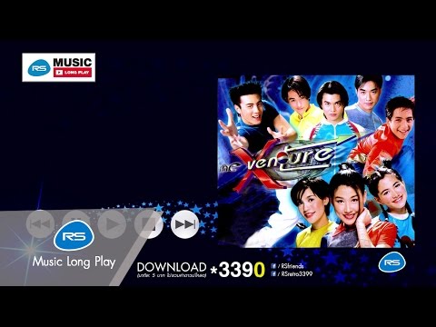 The X-venture : รวมศิลปิน The X-venture [Official Music Long Play]