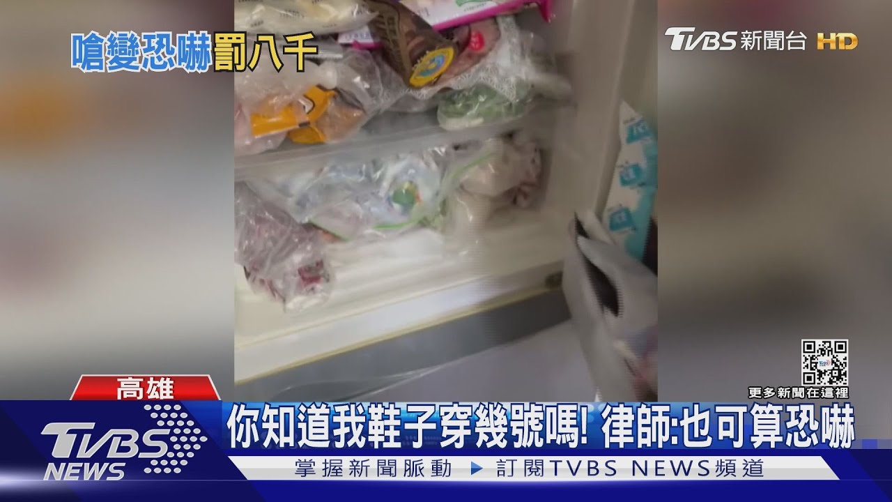 這樣也是恐嚇！冰箱塞過期品　男嗆「拆門」挨告賠8千