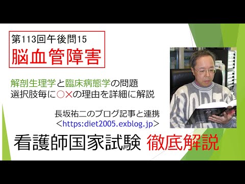 看護学科 脳血管障害113PM-15