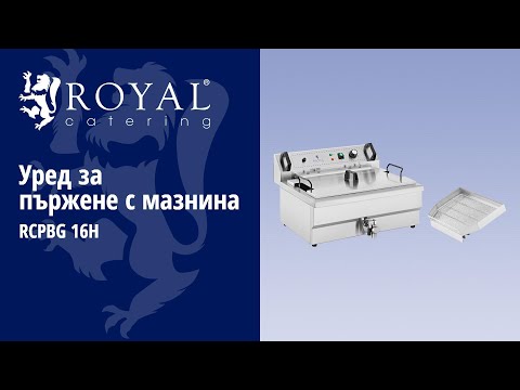 видео - Уред за пържене с мазнина - 23 л - Royal Catering - 230 V