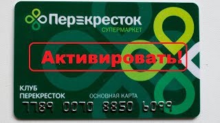 Перекресток клуб регистрация карты