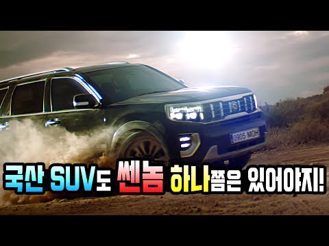 국산SUV Archives - 피키뉴스 국산 Suv도 쎈놈 하나쯤은 있어야지! - 모하비 더 마스터 > 오토기어 Autogear 국가대표 시승채널 | 히든-카를 찾으세요!” style=”width:100%” title=”국산 SUV도 쎈놈 하나쯤은 있어야지! – 모하비 더 마스터 > 오토기어 autogear 국가대표 시승채널 | 히든-카를 찾으세요!”><figcaption>국산 Suv도 쎈놈 하나쯤은 있어야지! – 모하비 더 마스터 > 오토기어 Autogear 국가대표 시승채널 | 히든-카를 찾으세요!</figcaption></figure>
<figure><img decoding=