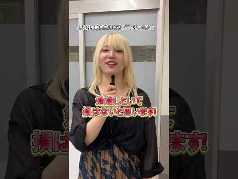 畿央生に聞いてみた！「どんな受験生生活を送っていましたか？」