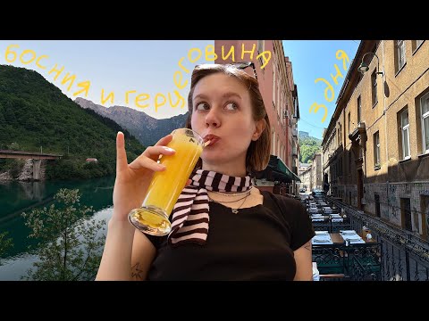 та самая поездка на машине с друзьями за 300 км! в Боснию и Герцеговину из Сербии