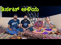 ತಿರ್ಸಟ್ ಅಳಿಯ Part 2 Mallu Jamkhandi Comedy Uttarkarnataka