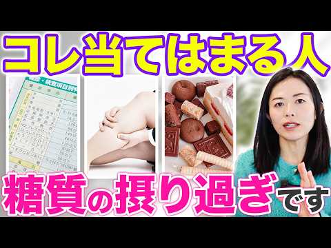 お菓子・パン・麺…これがでたら糖質とりすぎです（食べ過ぎサイン３つ）