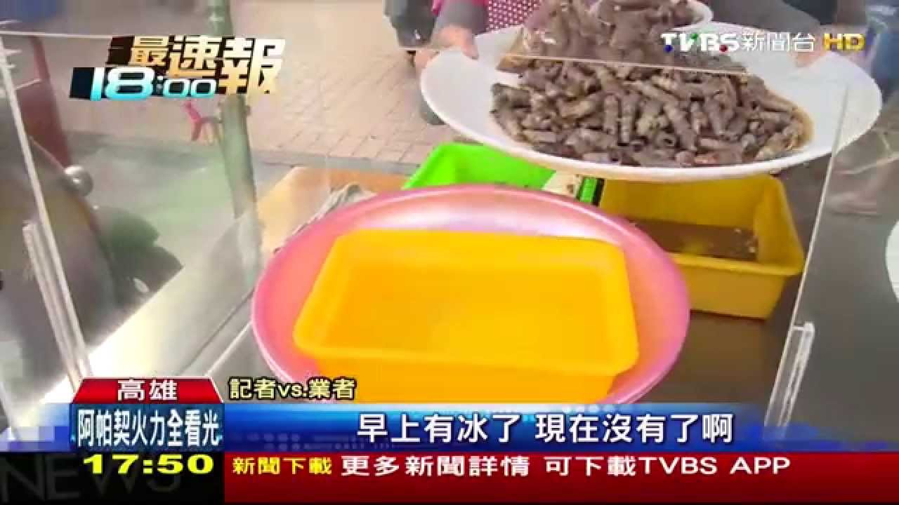 噁！30度高溫海鮮沒冰、蒼蠅亂飛　店家照賣