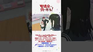 「学校で挿入は‥・・・ねっ？」｜TVアニメ『生徒会にも穴はある！』第2話#アニメ生穴る  #せいちょかい  #秋アニメ2026  #坂田将吾  #富田美憂 #石上静香