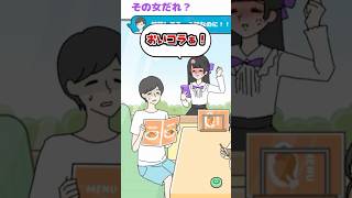 浮気現場に乗り込んでくるメンヘラがこわいwww【#メンヘラカノジョ】【#shorts 】【#低音女子