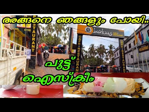 ||Put ice cream|| അങ്ങനെ ഞങ്ങളും പോയി 😊||Today vlog||Yummy cooking by nasi riyas||