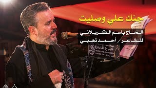 جنك علي وصليت