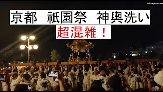 【2023祇園祭】京都・祇園祭「神輿洗い」と大混雑の京都　2023/07/10