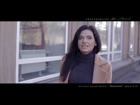 МГНОВЕНИЯ – выпуск 11 (Иосиф бродский 'Одному тирану')