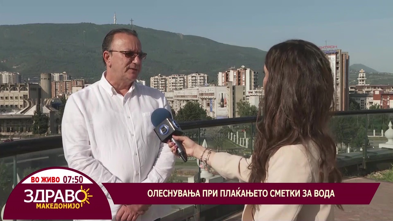 Здраво Македонијо - 01.06.2026 -  Зоран Недевски – раководител за наплата ЈП Водовод и канализација