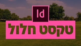 טקסט חלול באינדיזיין - Knockout Group