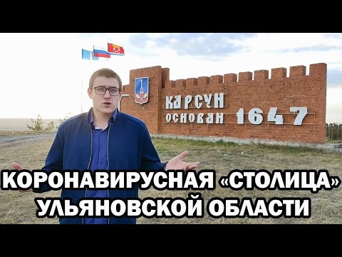 Карсун: коронавирусная столица Ульяновской области. Больница. Кладбище. Танки.