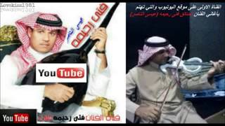 كلمات اغنية يا الطبيب المداوي فتى رحيمه