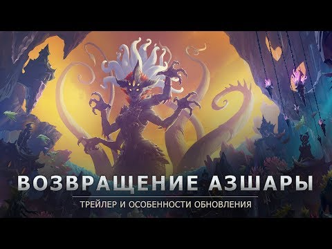Повернення Азшара в World of Warcraft відбудеться 26 червня