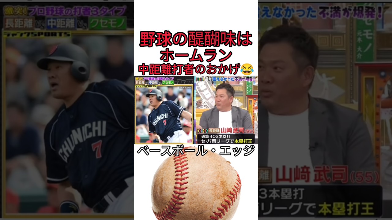 ベースボールエッジ新作ショート動画 #野球 #吉本自宅劇場 #お笑い #ダウンタウンなう #ダウンタウン #プロ野球 #コントチャンネル #千鳥 #おもしろ #巨人