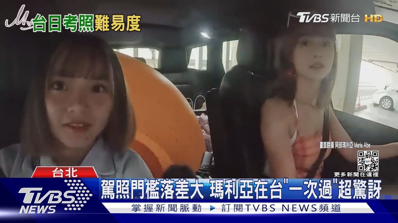 台灣駕照雞腿換?瑪利亞「一次過」超驚訝 AIKRA:最怕機車