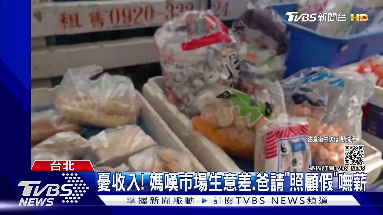 三級警戒延至6/14你崩潰了嗎? 單親爸1打2苦惱